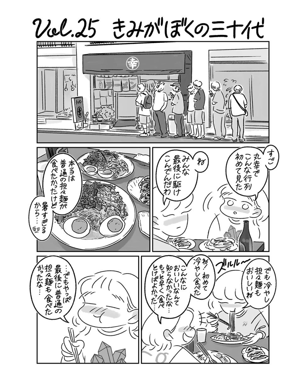 連載漫画『ふたりとにひき、はじめました』最終話