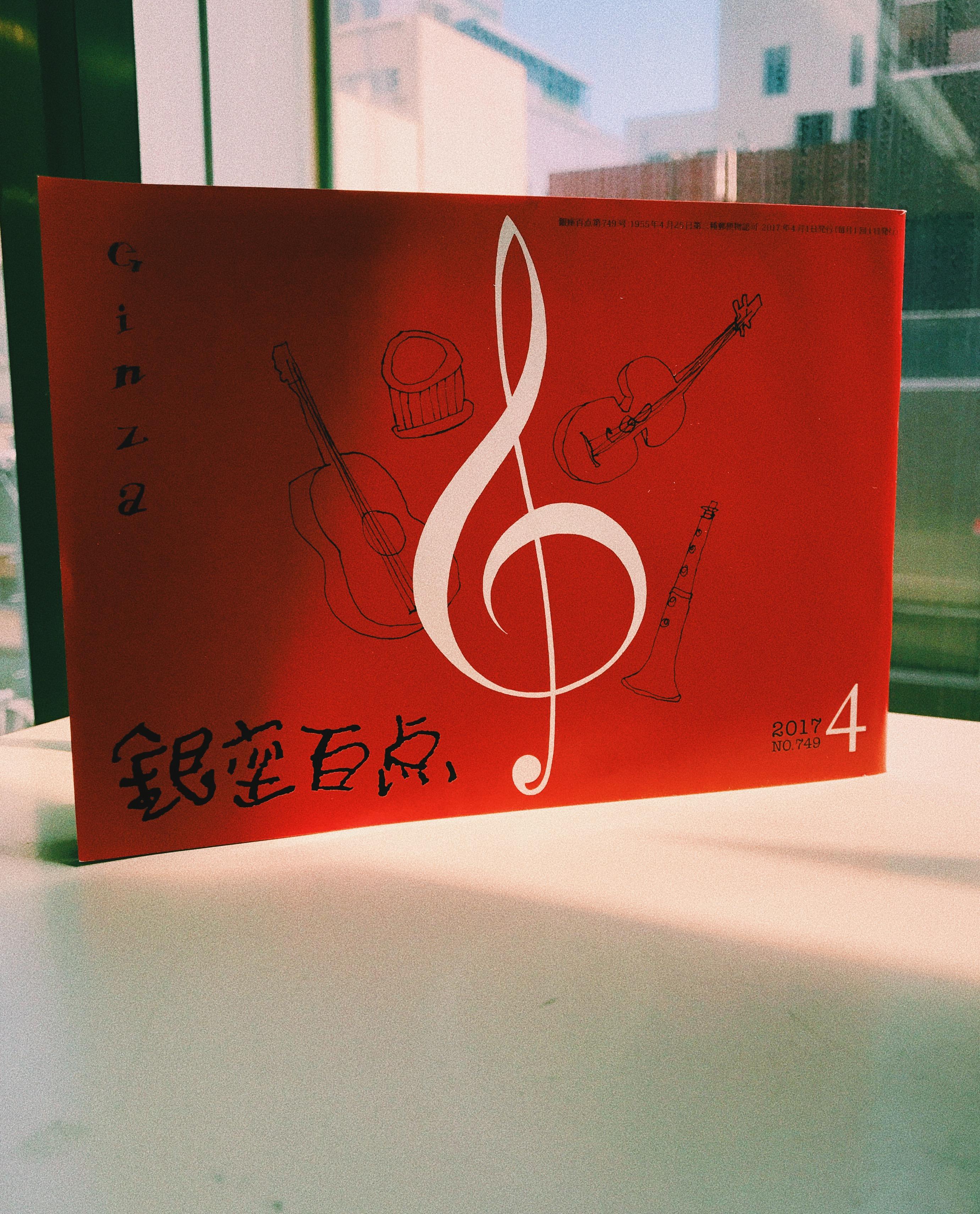 ハンドバッグに、『銀座百点』を入れて。銀座の文化的タウン誌の62年。( 文・山崎まどか )