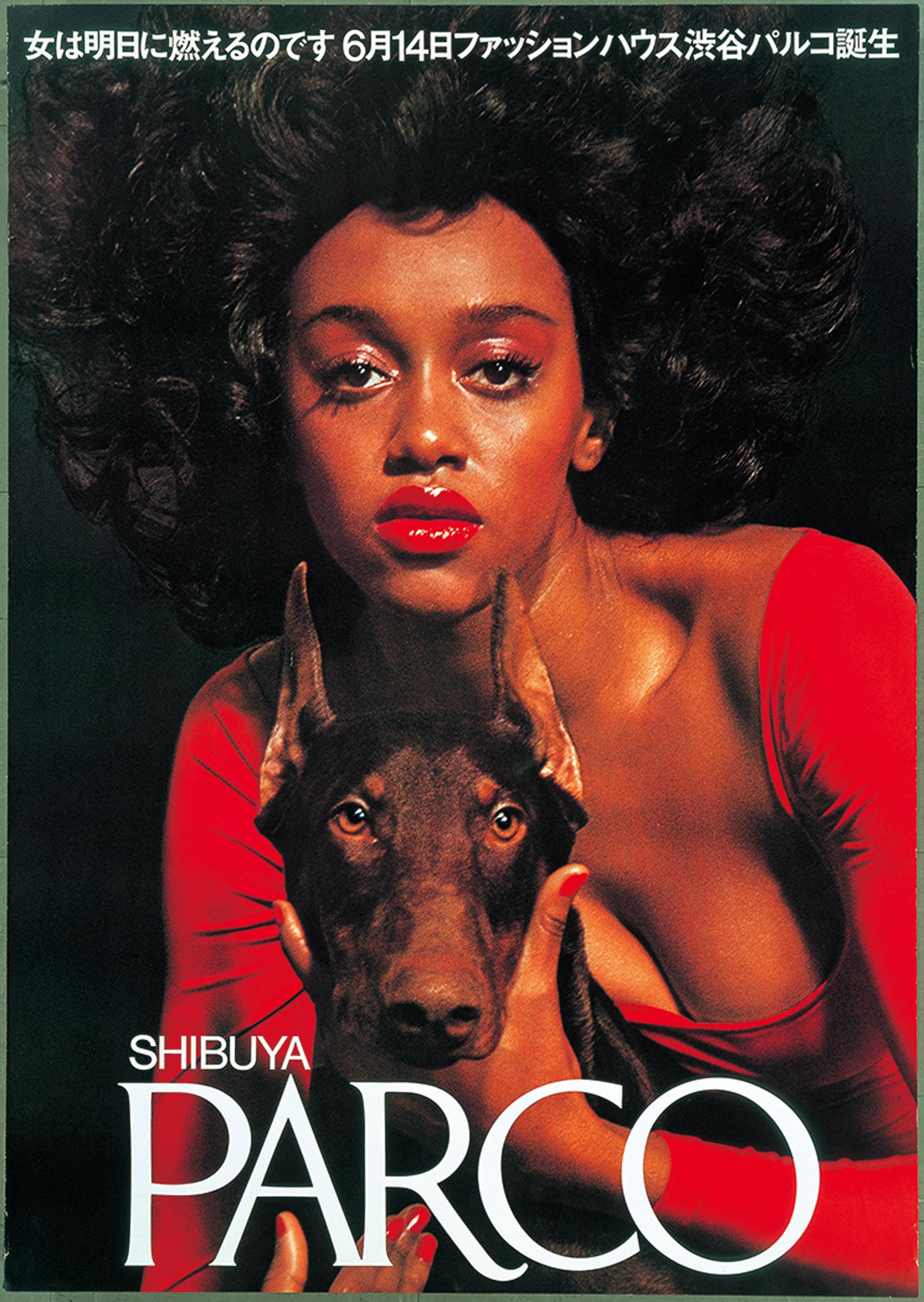 渋谷パルコ、新宿ルミネ、ラフォーレ原宿が開店した70年代の広告。エネルギッシュな表現のキーワードは“女性”