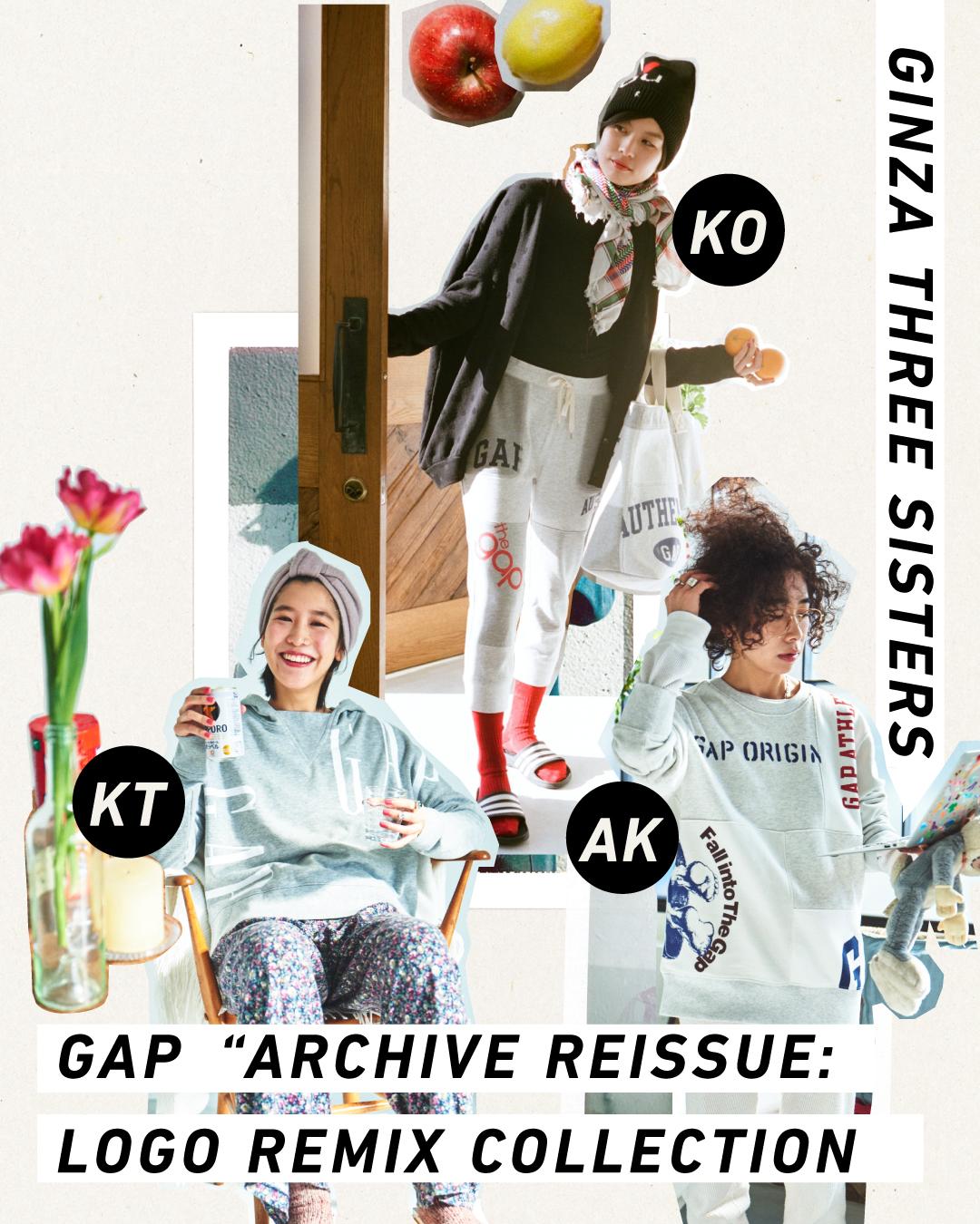 渡辺直美の動画でも話題〈GAP〉のニューコレクションを編アシ三姉妹がセルフスタイリングでREMIX!