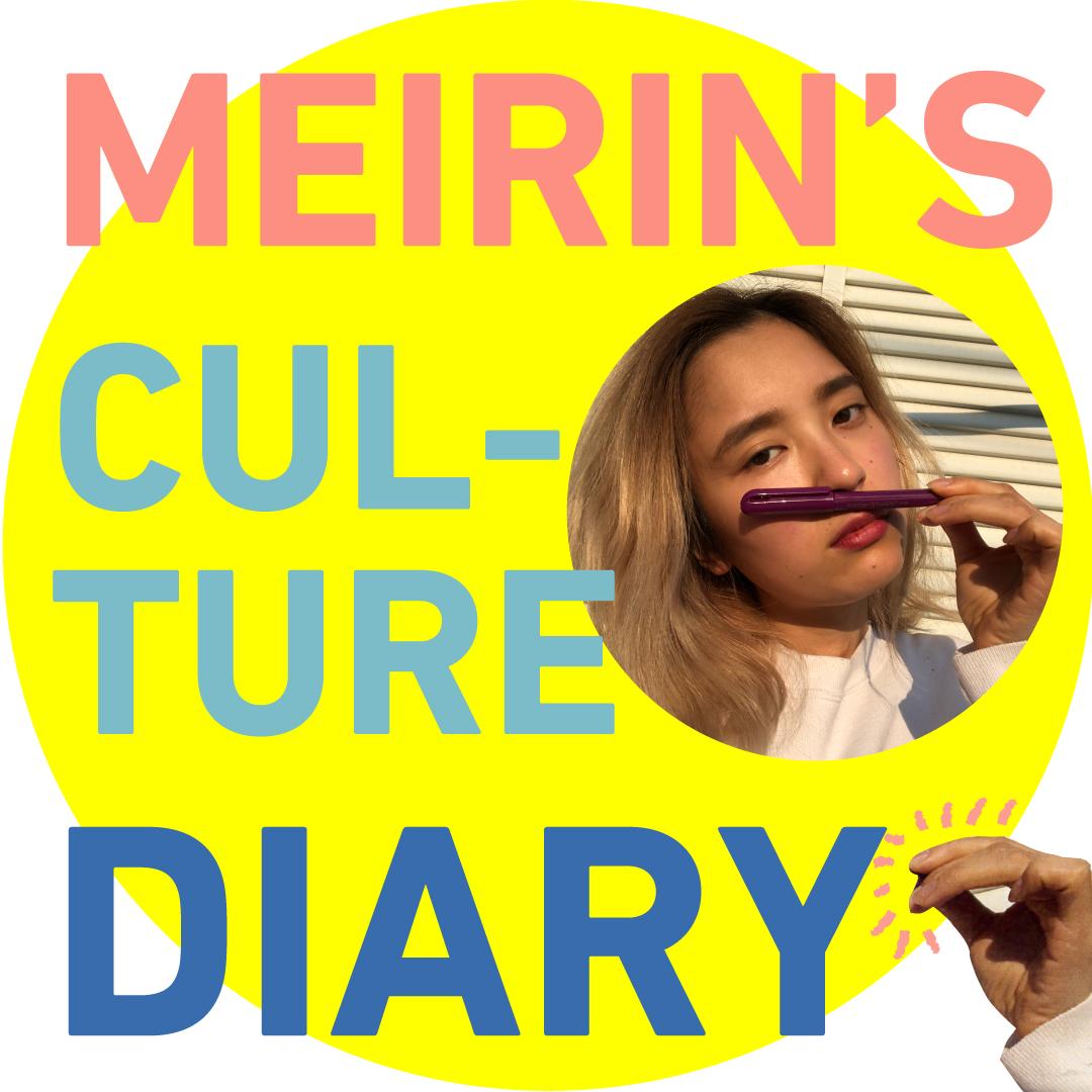 メイリンのカルチャー日記。あの頃、教室でまわした手紙のように01「インターネットの支配?!」