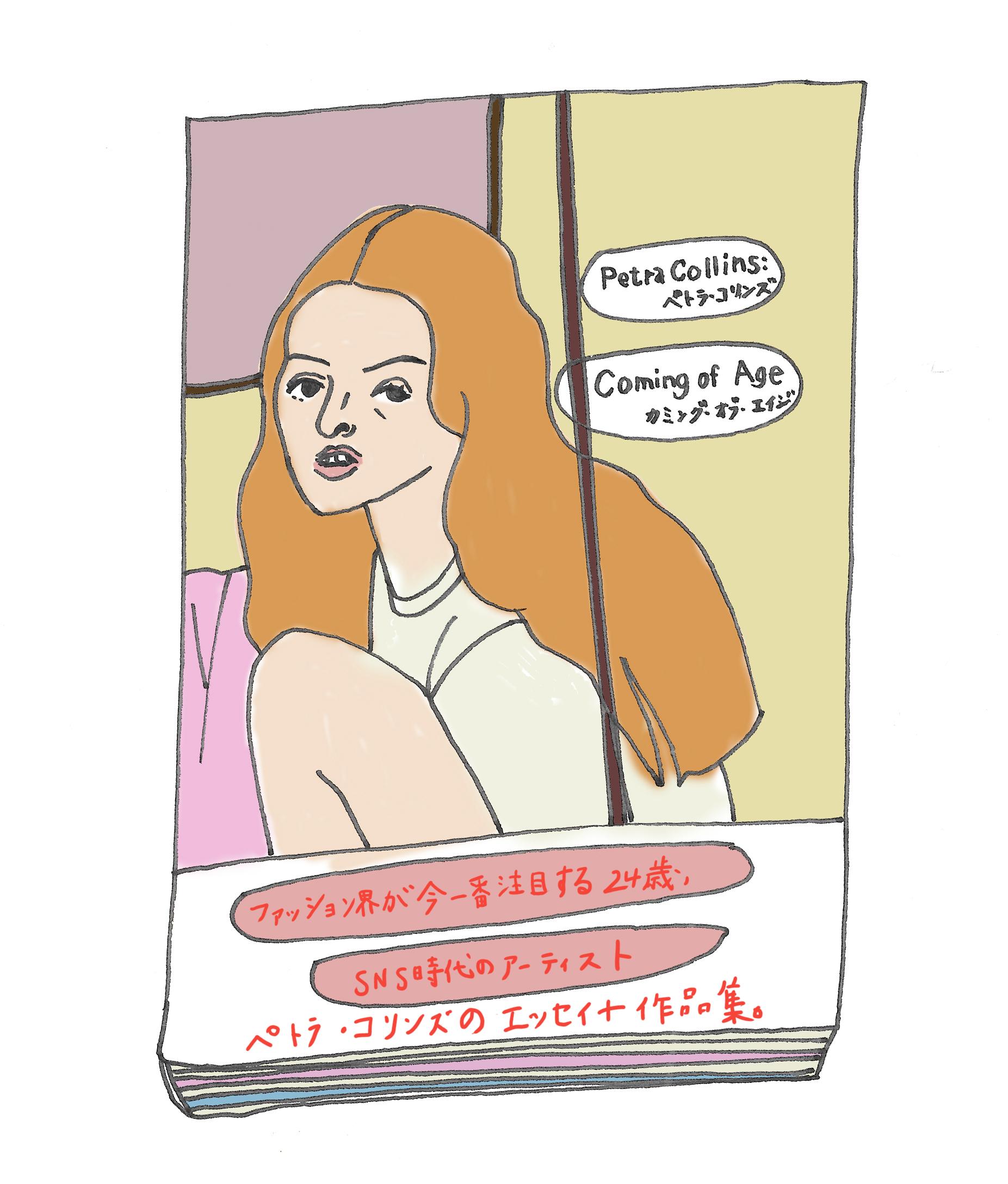 「わたし産みましたわ」番外編 憧れのペトラ・コリンズにアギーがインタビュー!