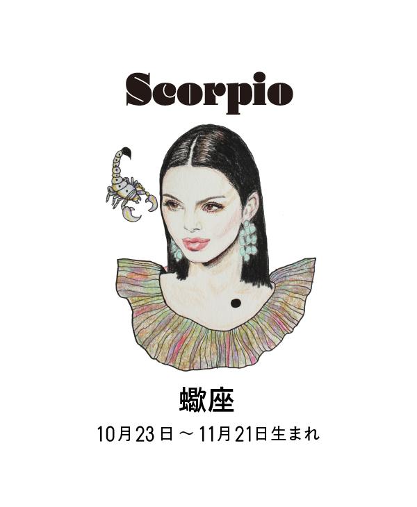 ジョニー楓 占い 蠍座