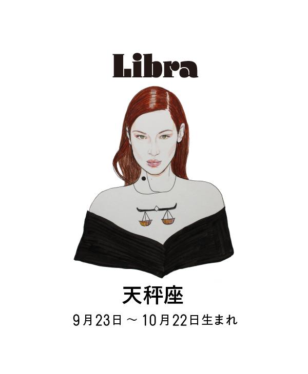 ジョニー楓 占い 天秤座