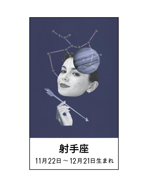 jon(犬) タロット占い 射手座