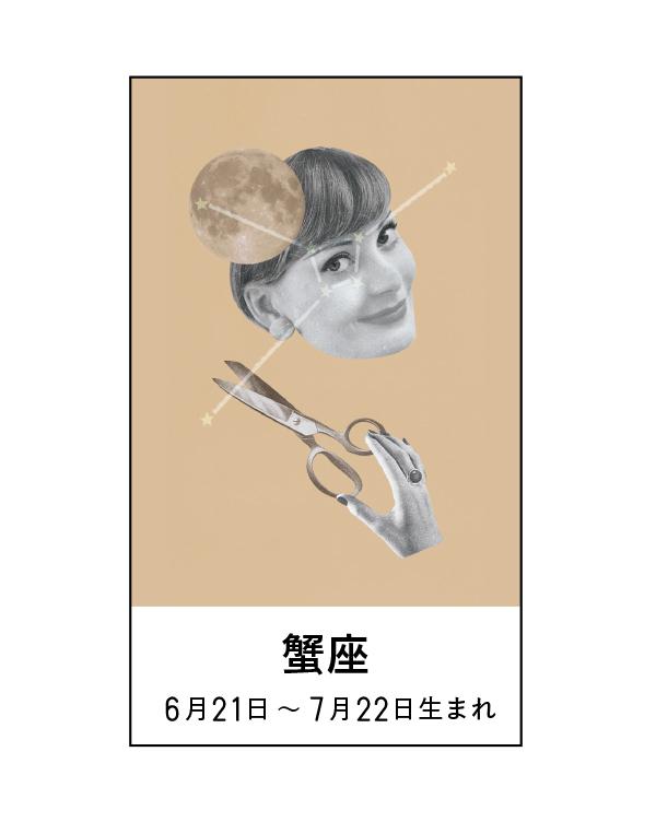 jon(犬) タロット占い 蟹座