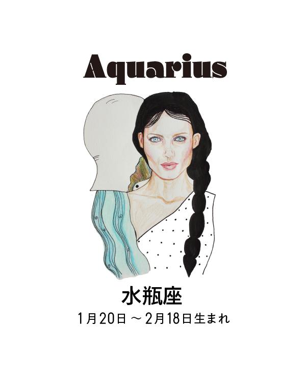 ジョニー楓 占い 水瓶座