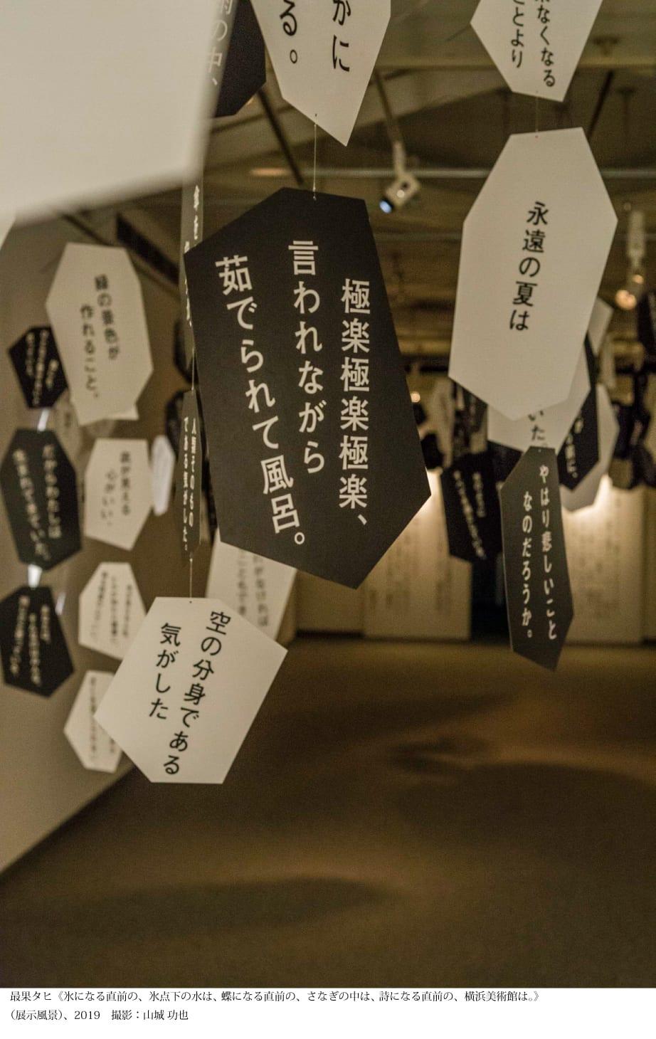 横浜美術館 最果タヒ