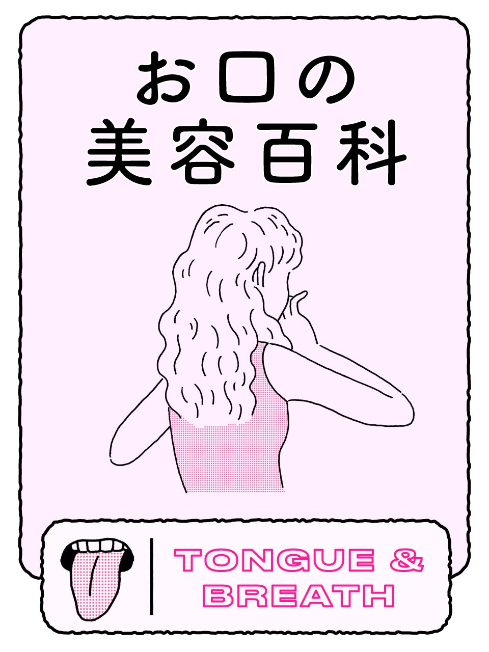 お口の美容百科