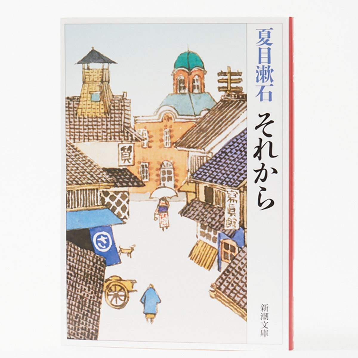 夏目漱石それから - Slide:3