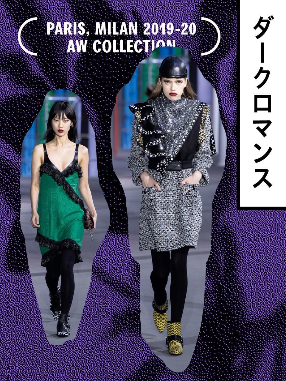GINZAが厳選。最新コレクションで目を引いた「ダークロマンス」な装い