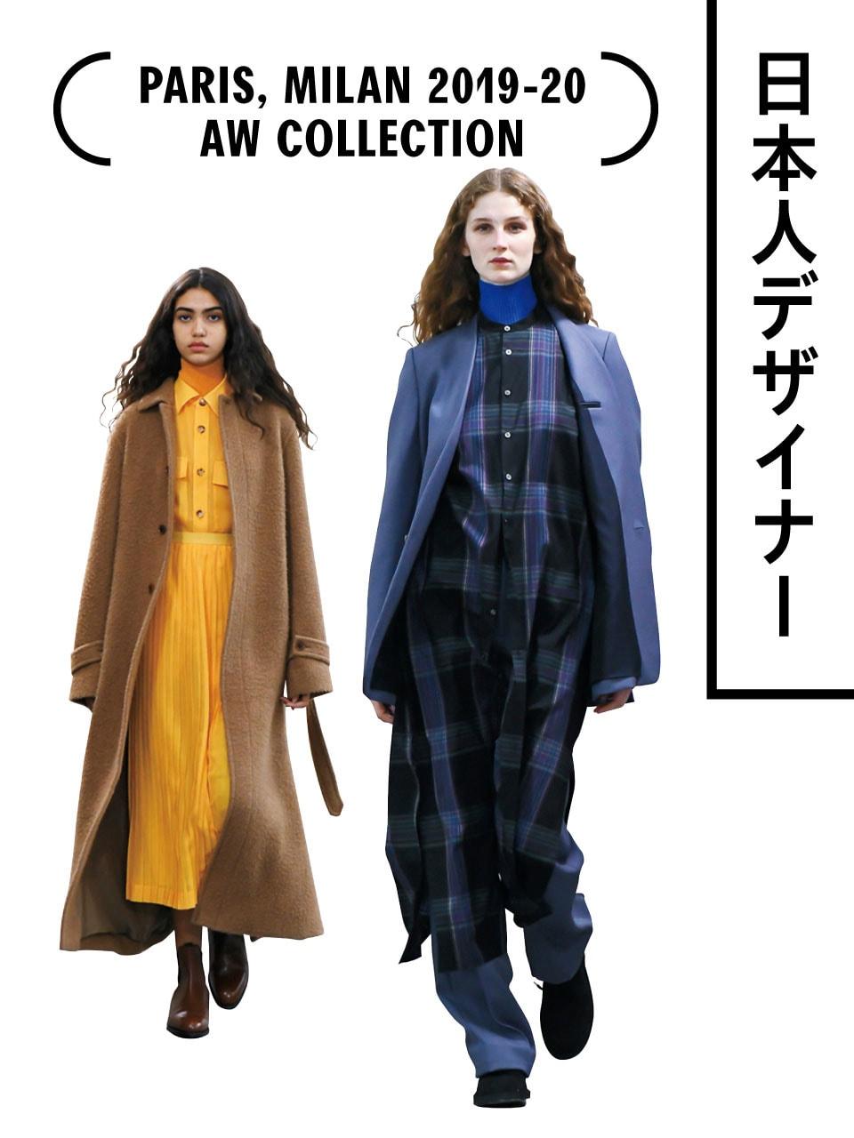 今シーズンは実力派日本ブランドが目白押し。秋冬スタイルのお手本にしたい11ルック