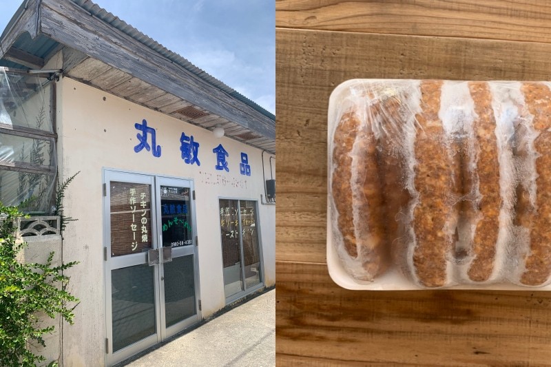 丸敏食品 ソーセージ 今帰仁村 - Slide:5