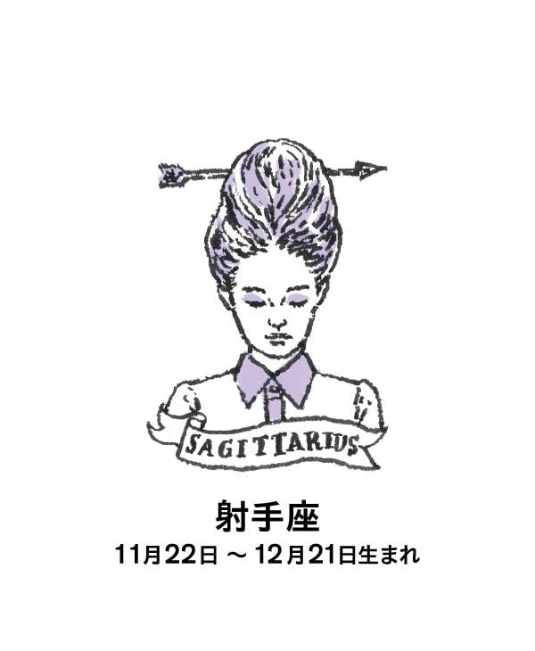 射手座