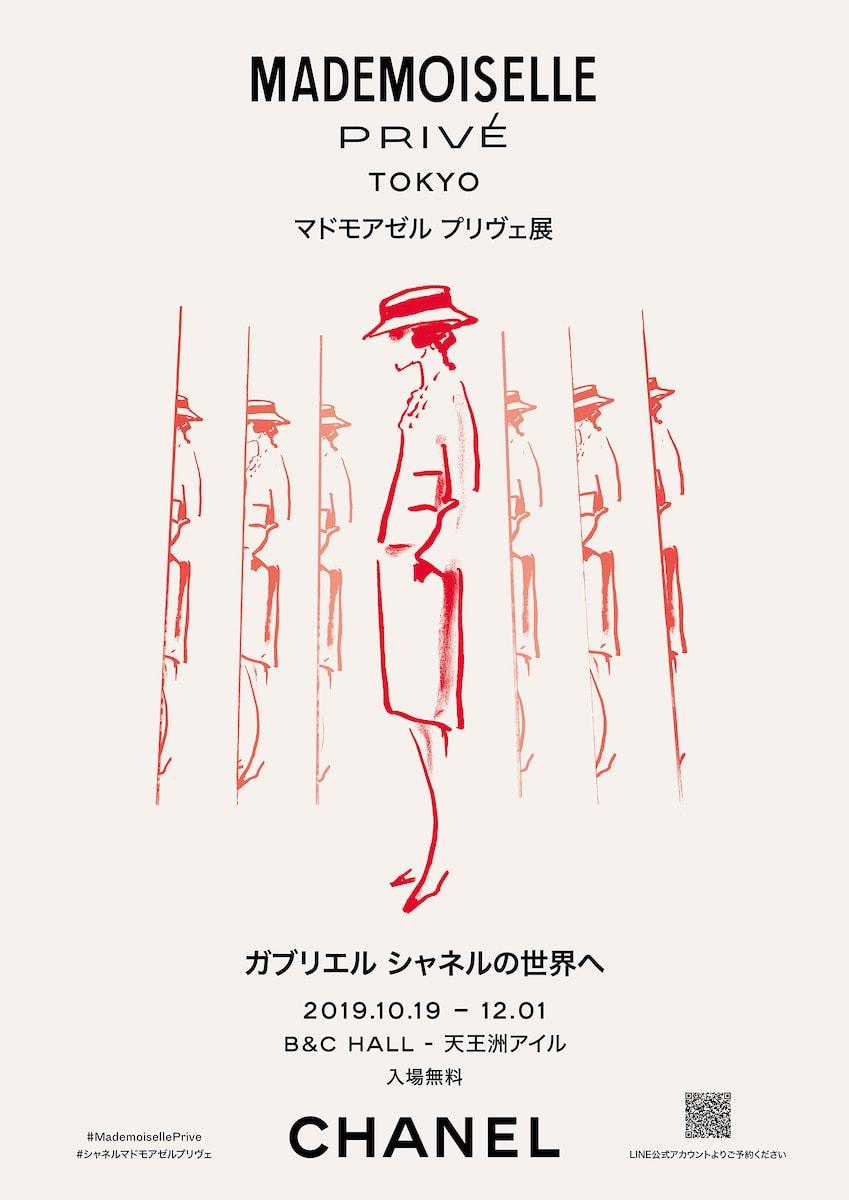 シャネル マドモアゼルプリヴェ展 東京 天王洲 ソフィアコッポラ
