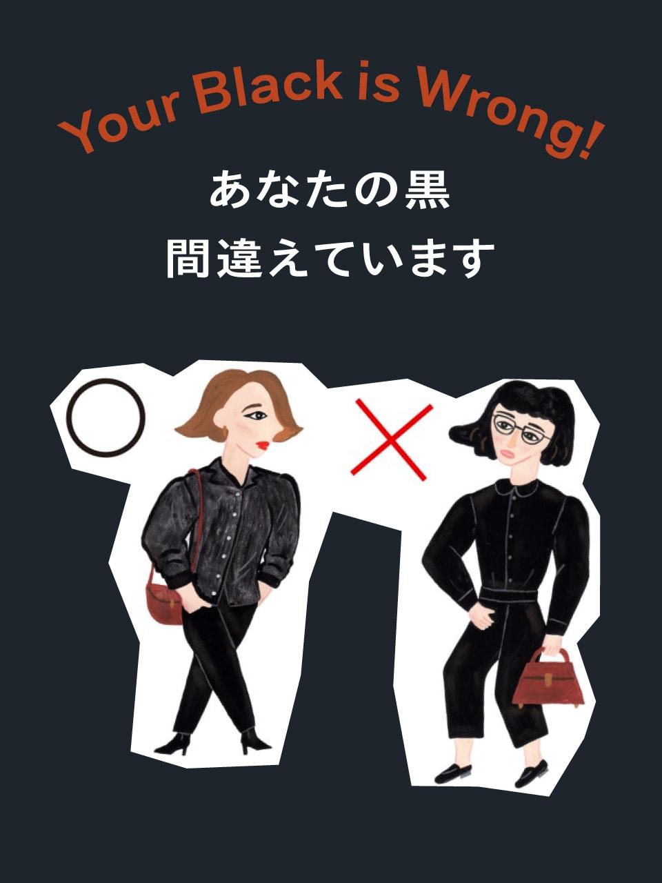 黒い服のスタイリング