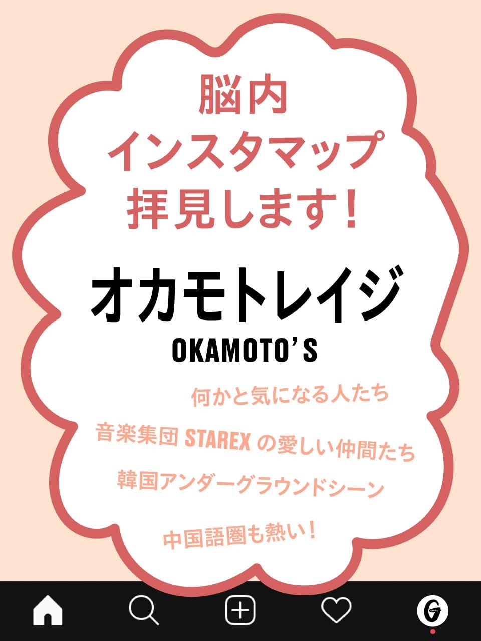 脳内インスタマップ