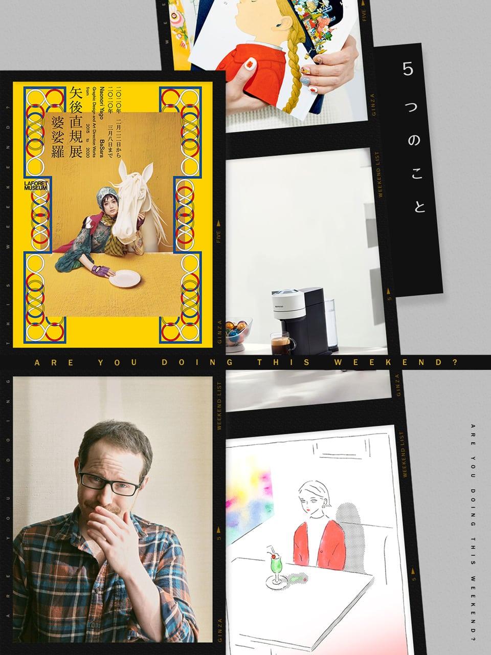 今週末したいこと