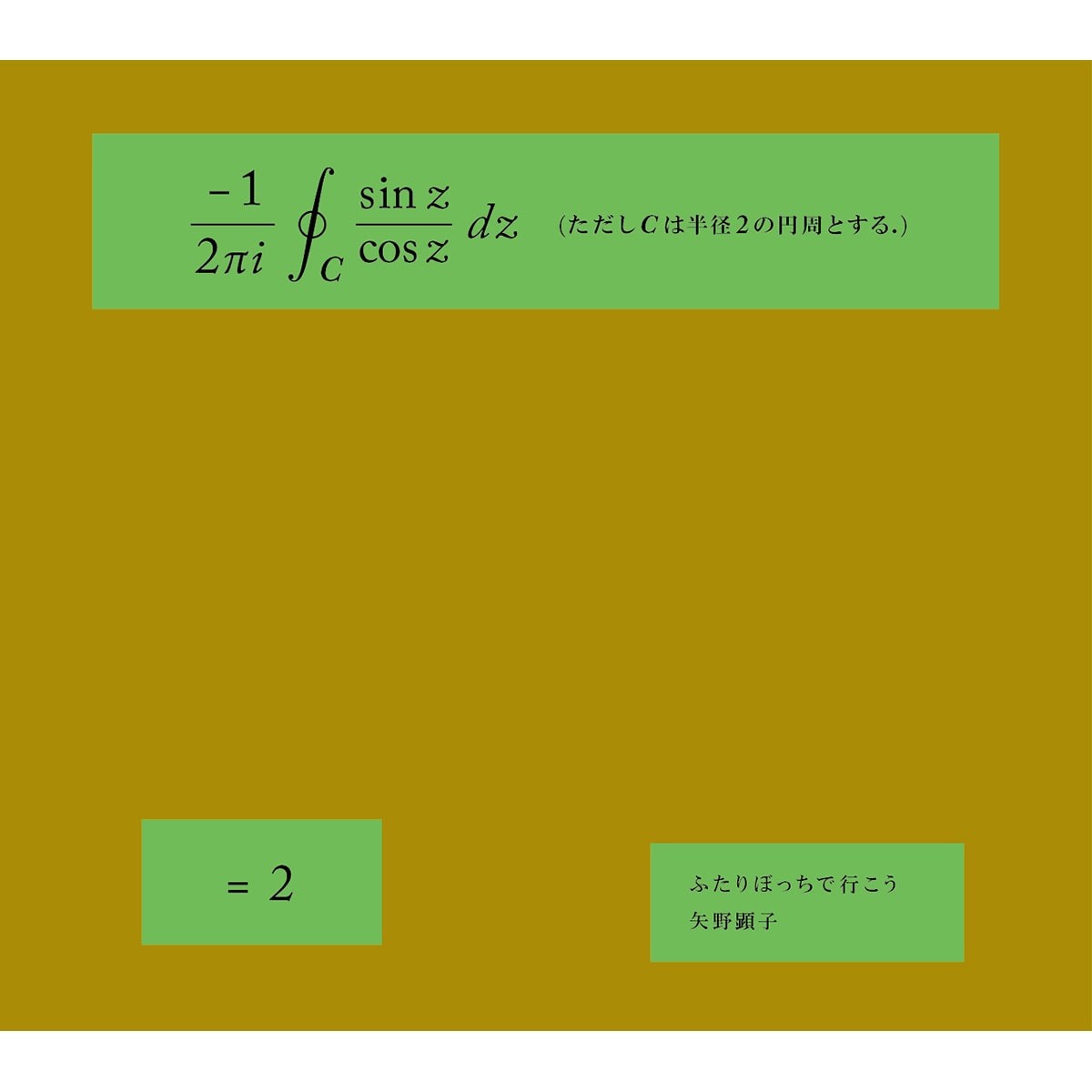 矢後直規 矢野顕子 - Slide:6