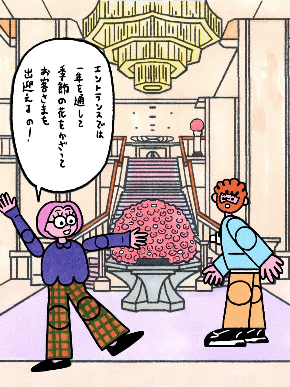 アレくんの東京ホテル探訪 帝国ホテル東京 - Slide:1