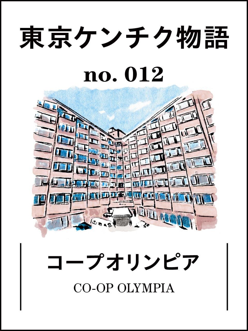 コープオリンピア