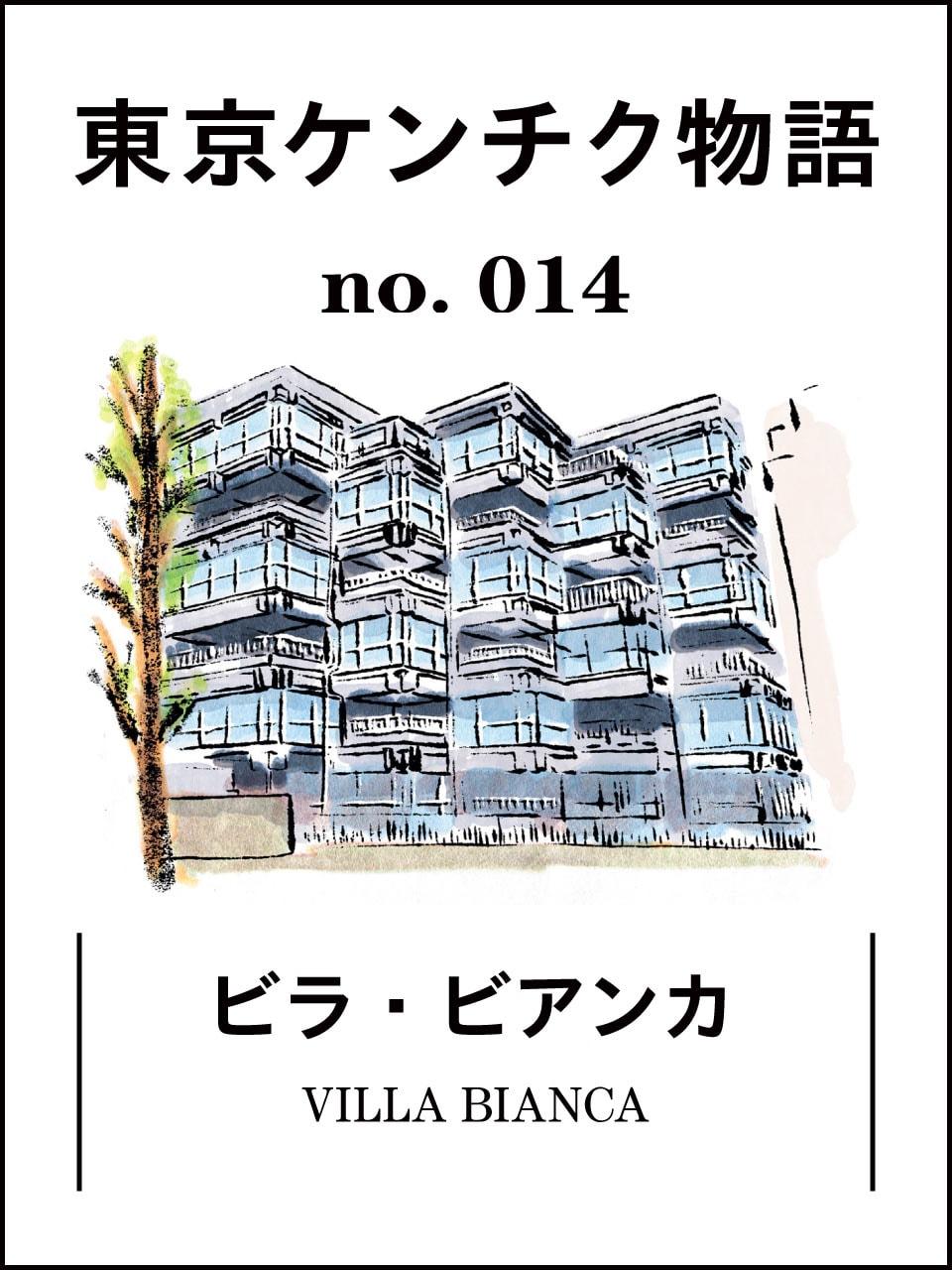 ビア・ビランカ