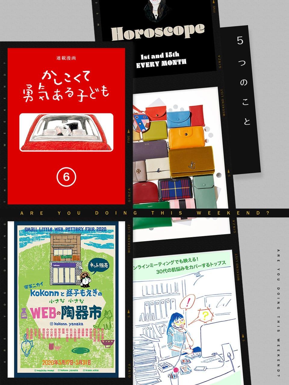 今週末したいこと