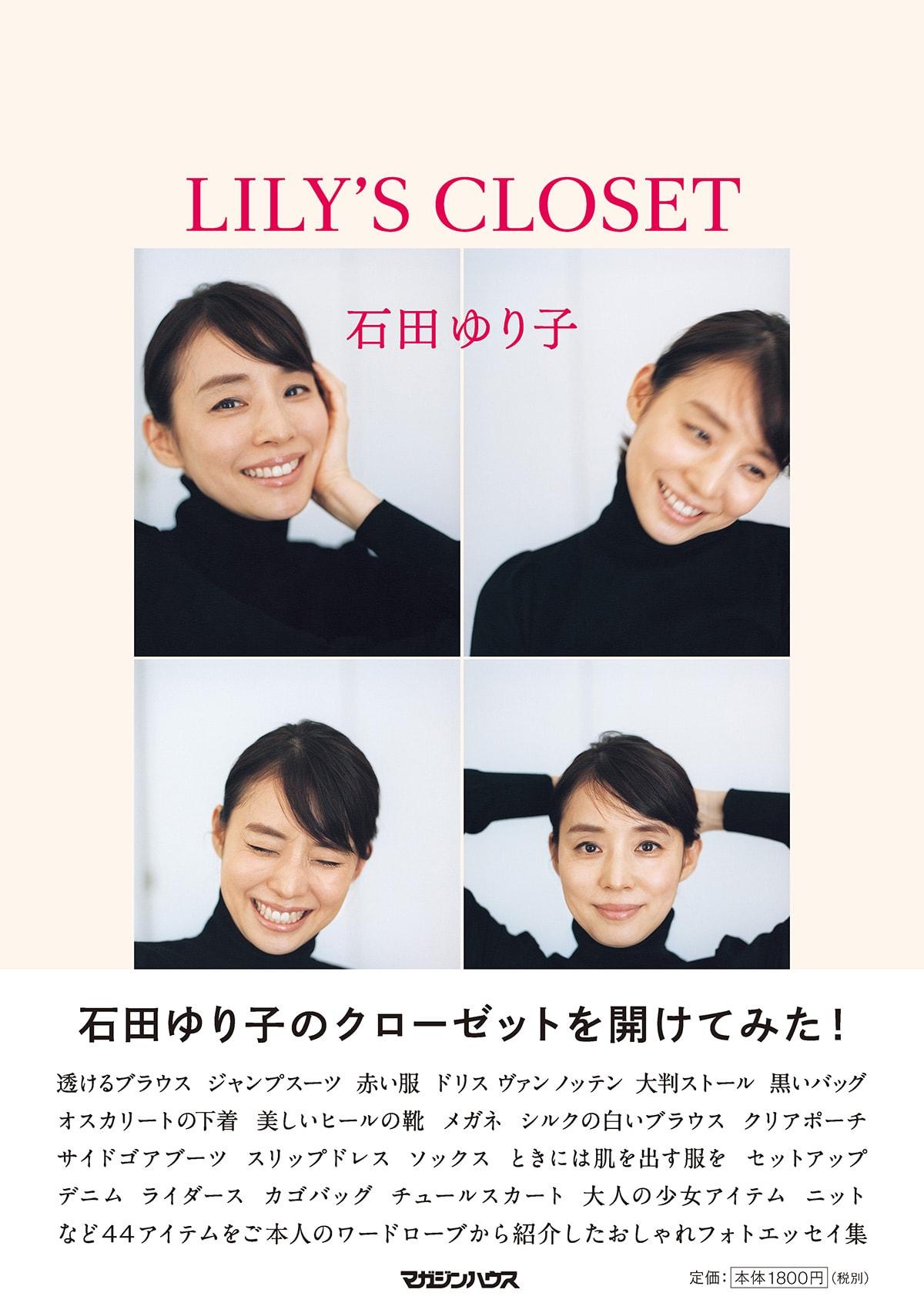 石田ゆり子「LILY'S CLOSET」表紙