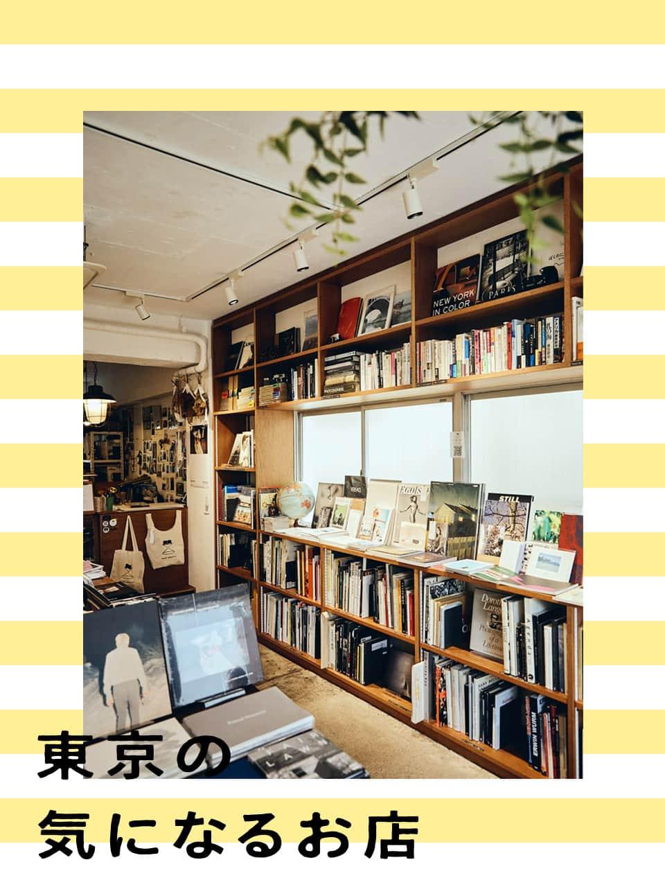 東京の気になるお店 book obscura