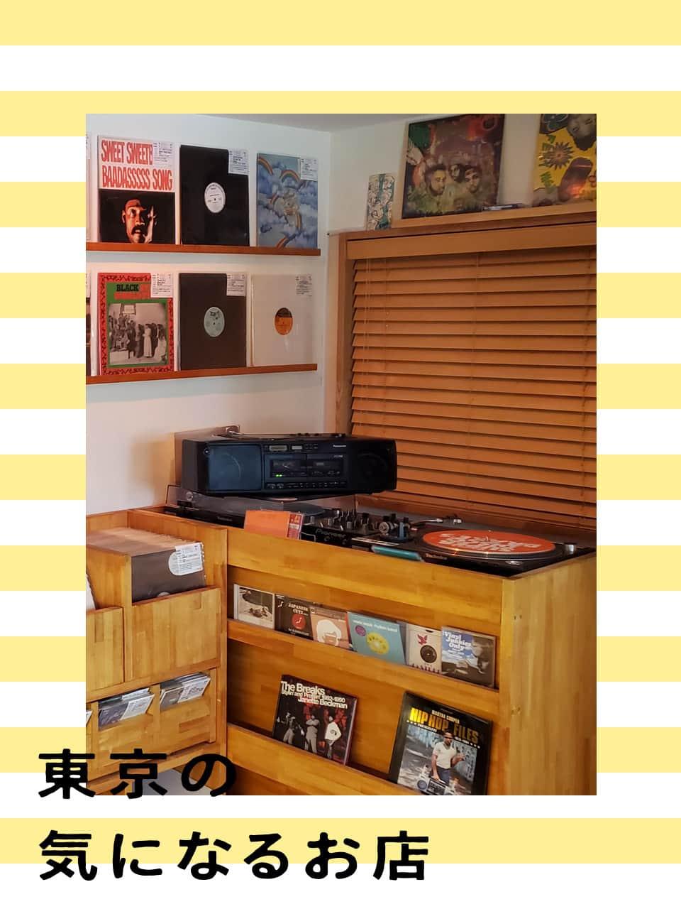 東京の気になるお店 BLOW UP