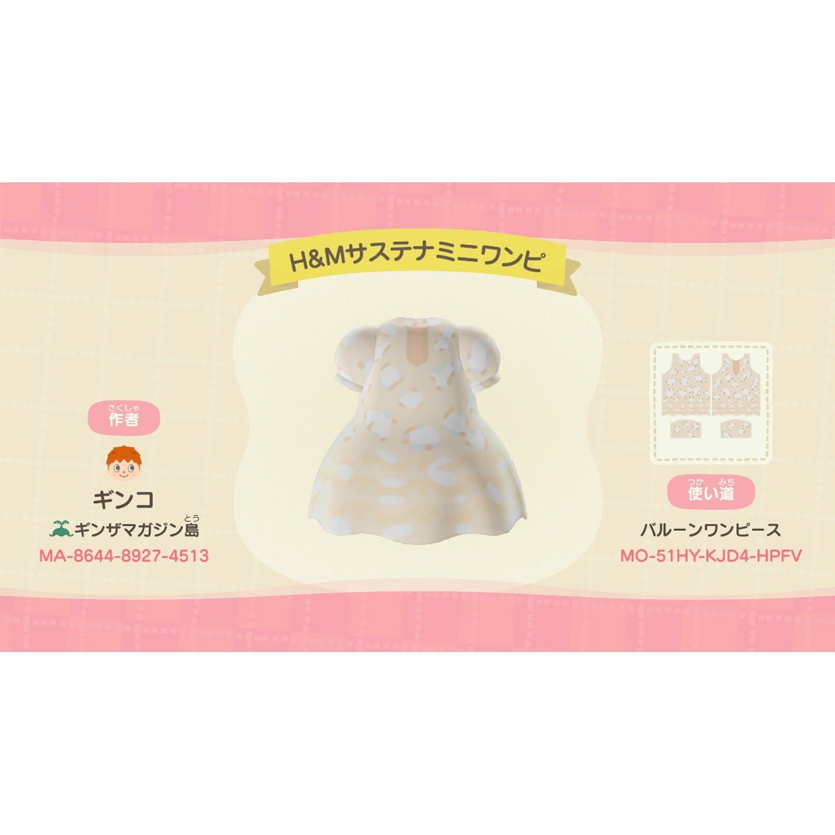 あつ森|GINZA H&Mコラボ - Slide:12