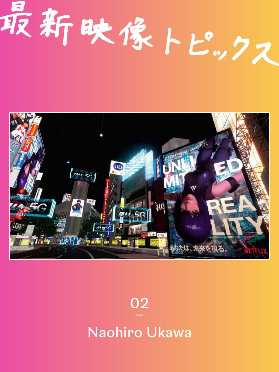 GINZA|最新映像トピックスvol.2