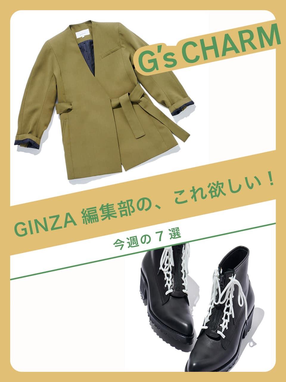 編集部のこれ欲しい|G'scharm