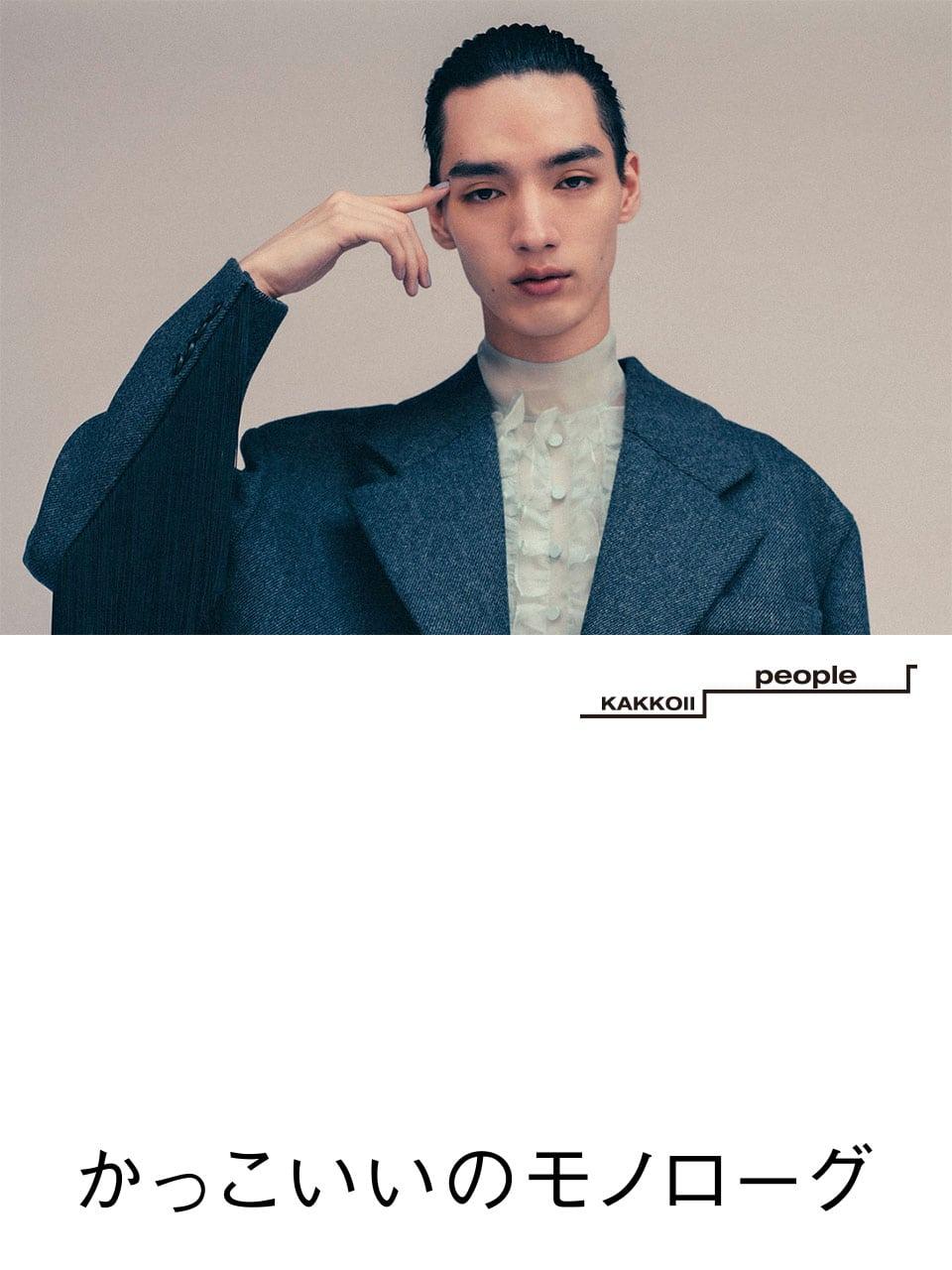 俳優・清水尋也 かっこいいのモノローグ
