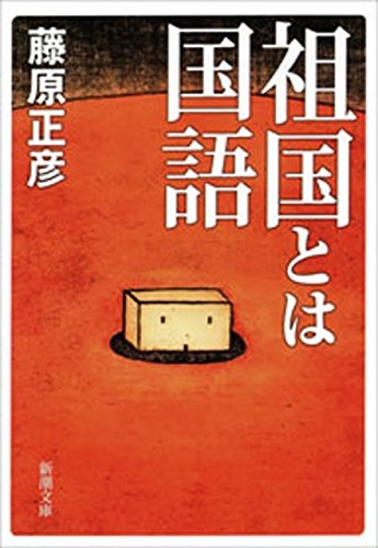 『祖国とは国語』 - Slide:2