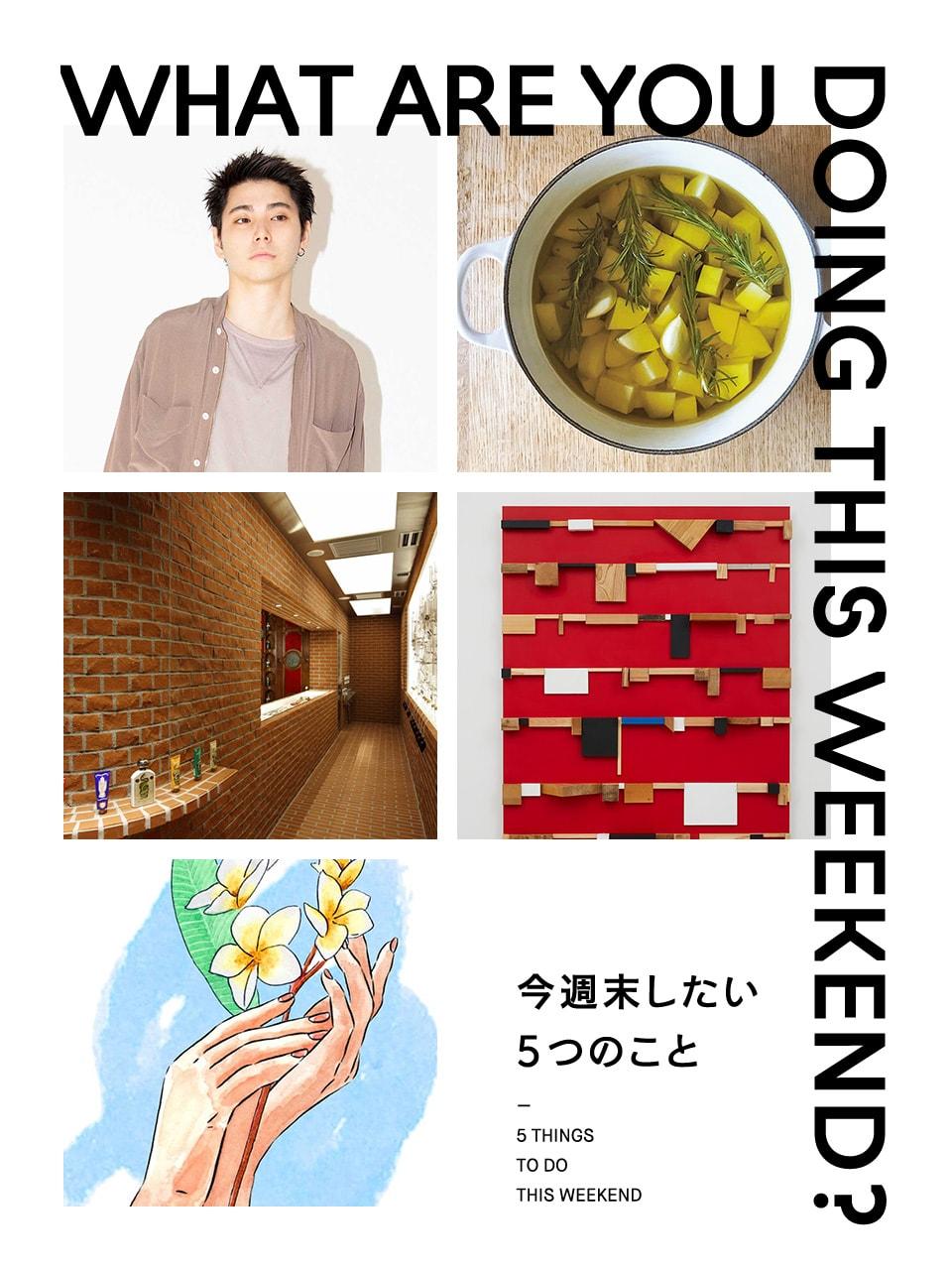 今週末したい5つのこと