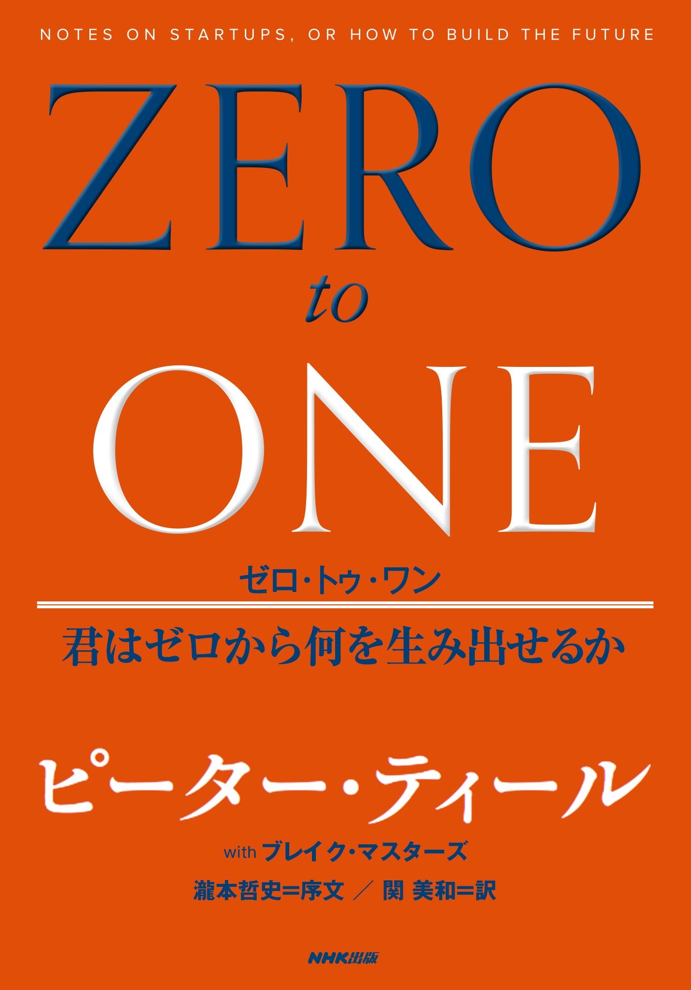 『ZERO to ONE』 - Slide:1