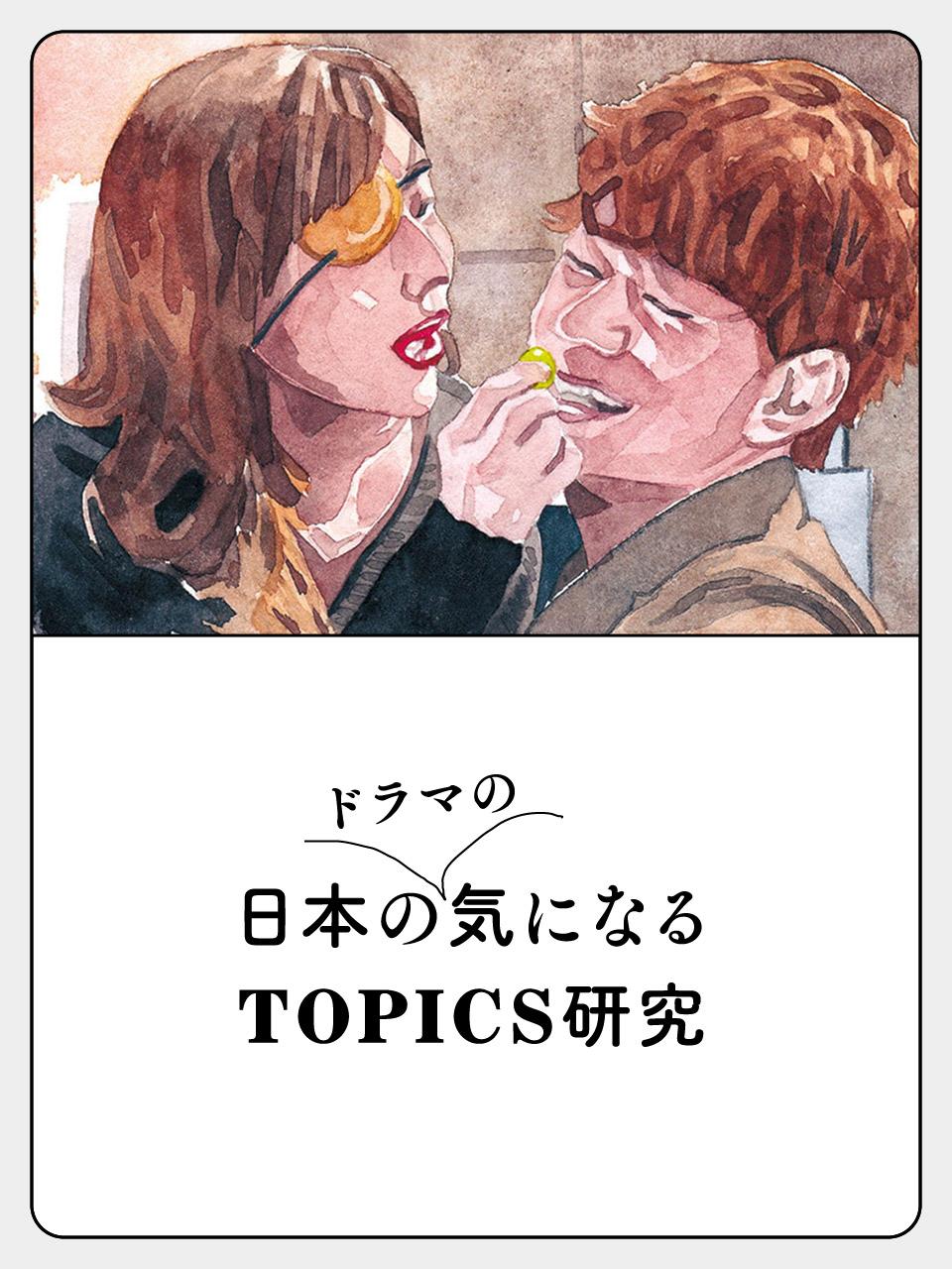 「サイコパス」から目が離せない！日本ドラマの気になるTOPICS研究 vol.4