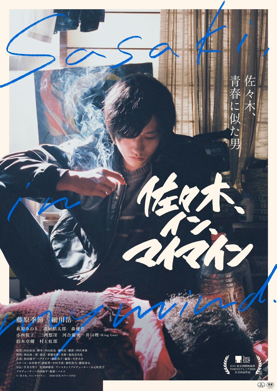 20年代の青春映画『青い、森』『佐々木、イン、マイマイン』が公開に!内山拓也監督を囲んで主演の清水尋也&藤原季節と舞台裏トーク - Slide:1