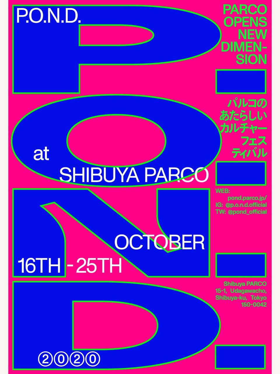 「渋谷PARCO」の秋フェス！クリエイターが集うカルチャーの祭典『P.O.N.D.』が開催