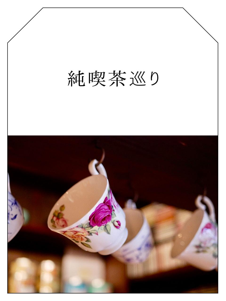 大岡山「伊藤珈琲店」 純喫茶巡り 80年代