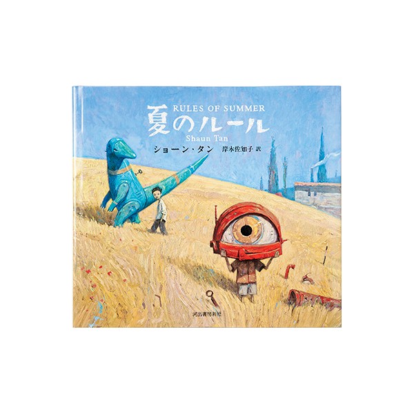 ショーン・タン 夏のルール - Slide:4