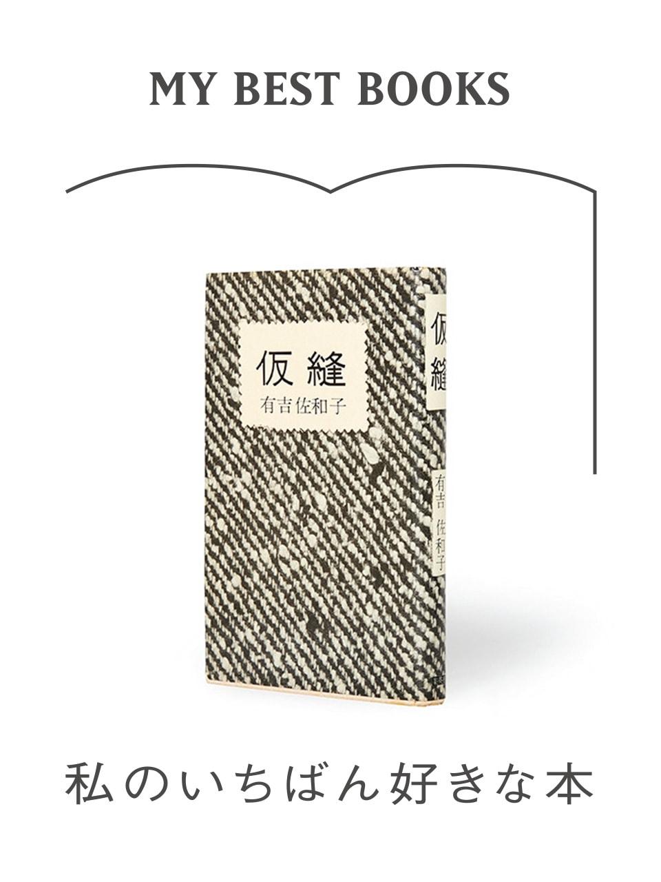 女優／夏帆、俳優／井之脇 海 etc.｜24人の愛読書「私のいちばん好きな本」vol.1