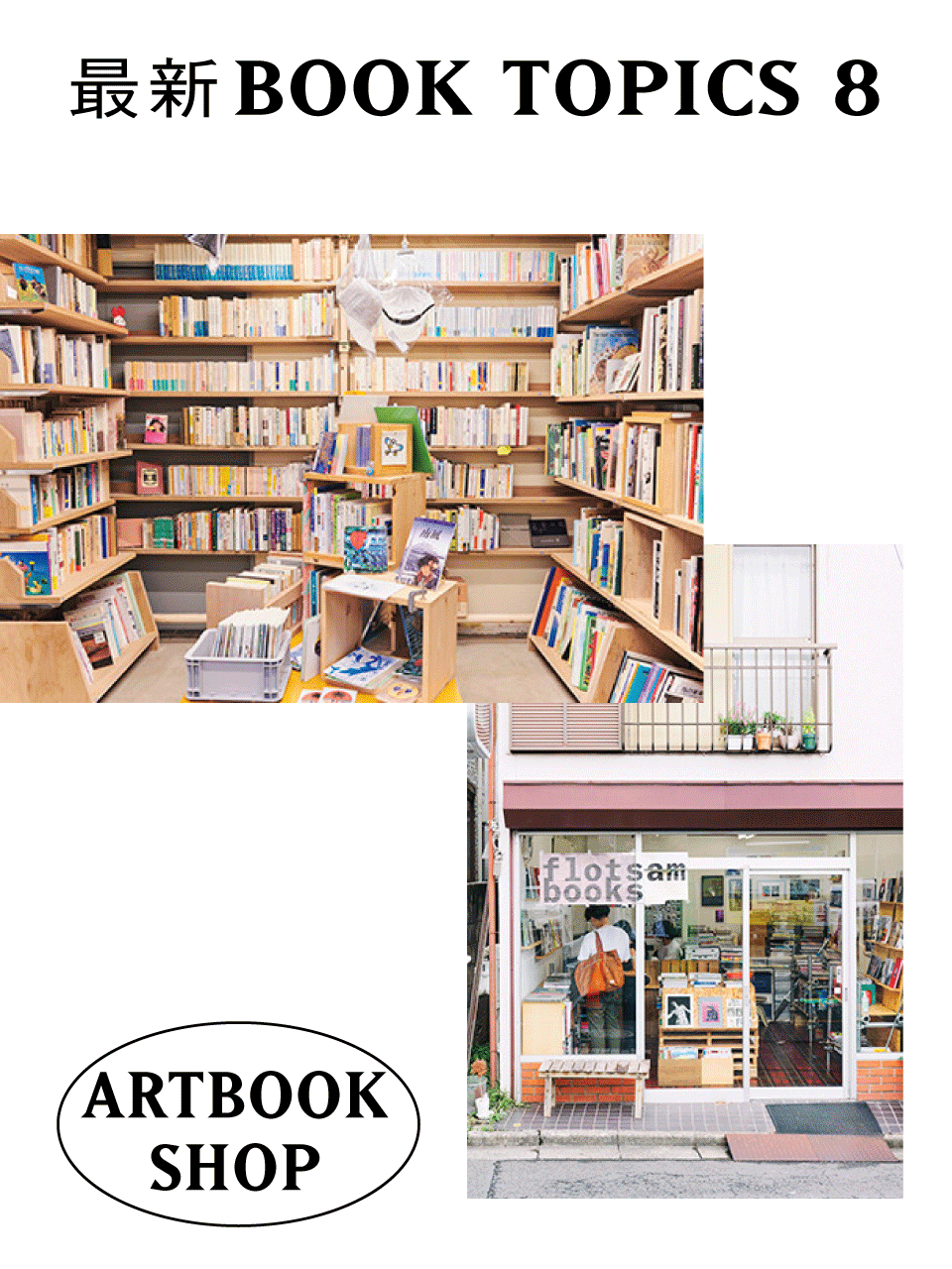 ラッパーのバイブル本、アートブックショップ、初心者向けの「文楽」。今知っておきたい、ブックトピックス vol.2