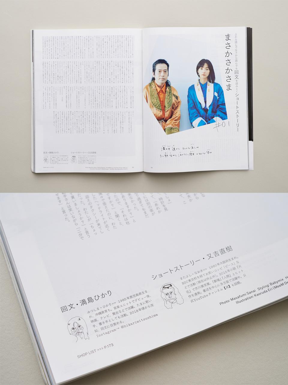 満島ひかりと又吉|まさかさかさま