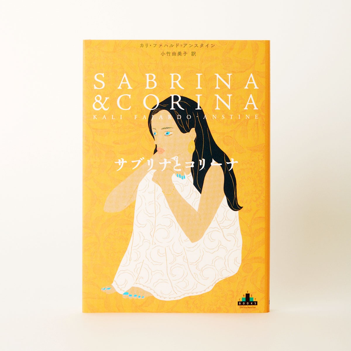 『サブリナとコリーナ』カリ・ファハルド=アンスタイン - Slide:4