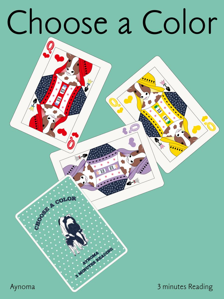 淡の間 3minutes reading 占い