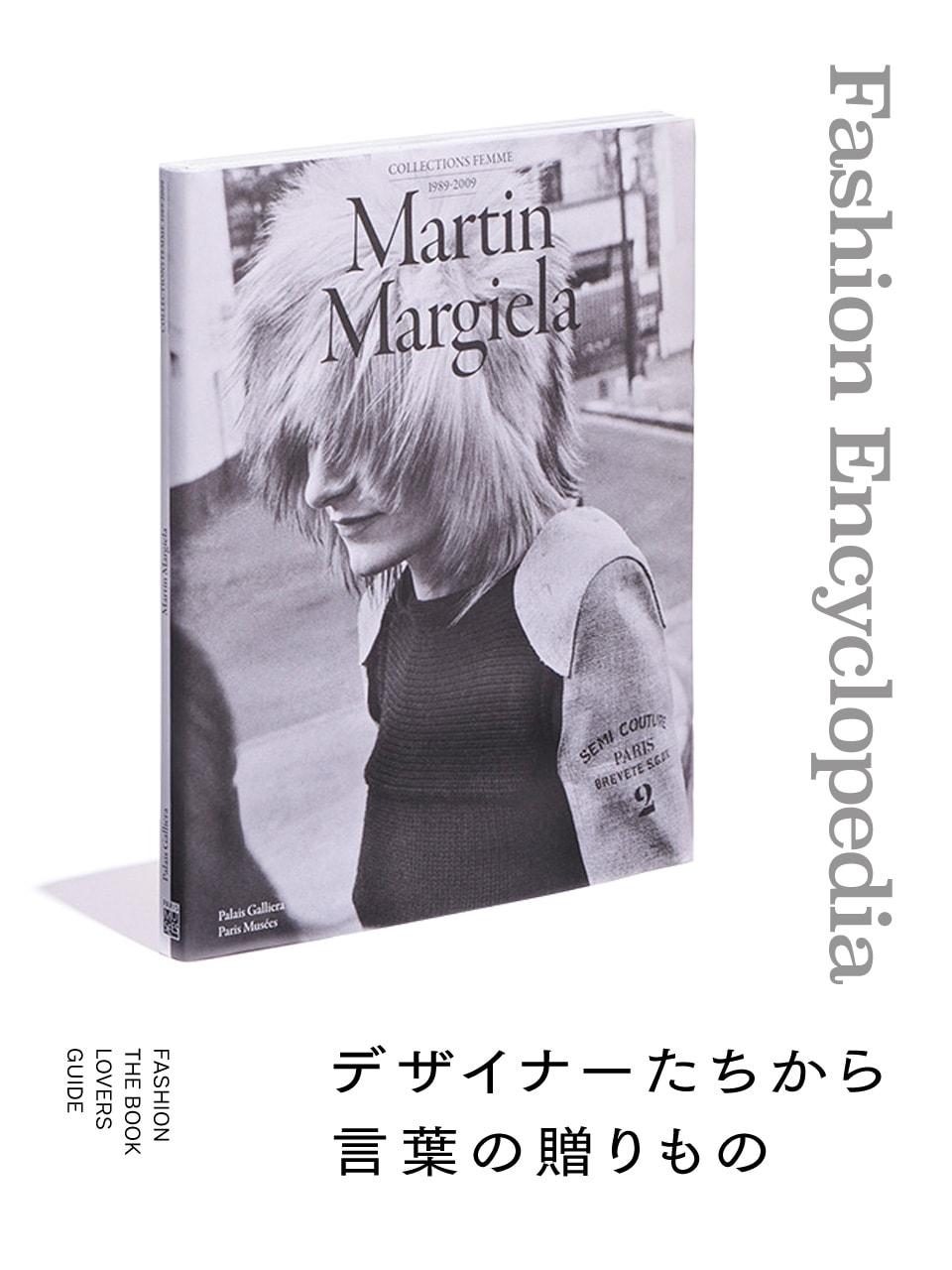 マルタン・マルジェラ 言葉 名言