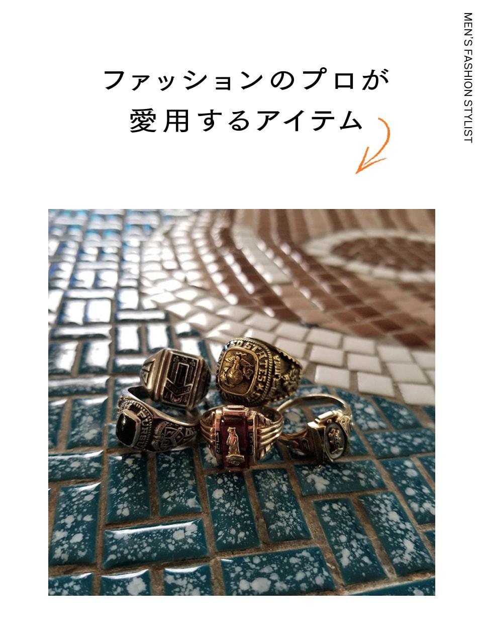 〈セブンバイセブン〉デザイナー／川上淳也はヴィンテージのカレッジリング。ファッションのプロが愛用するアイテム vol.7