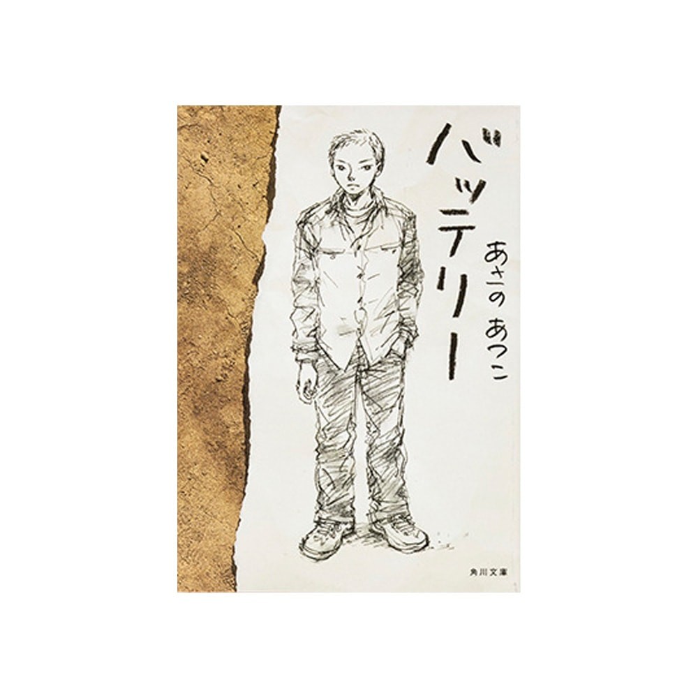 岡山 本 文学 あさのあつこ - Slide:1